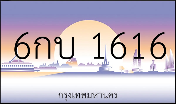 6กบ 1616